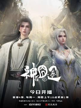 神在囧途海报